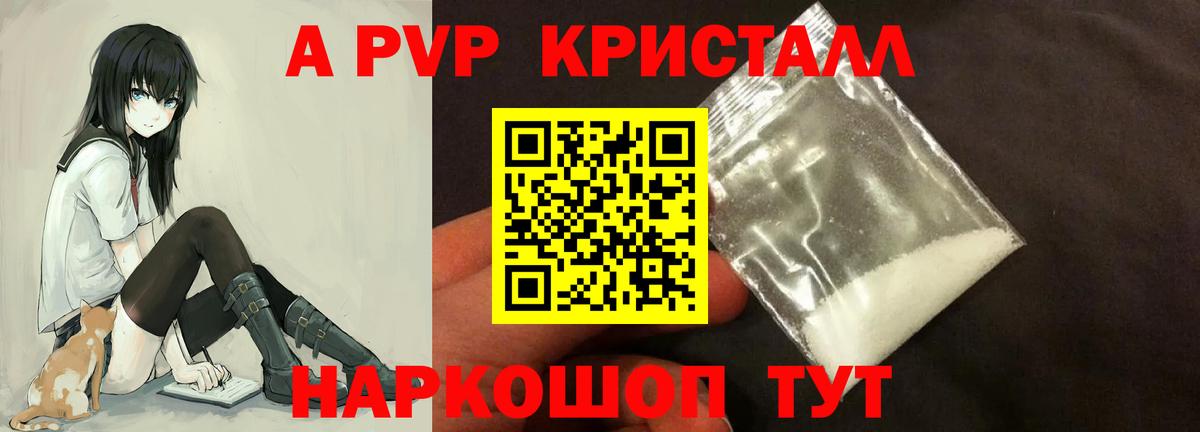 Alpha-PVP крисы CK Унеча