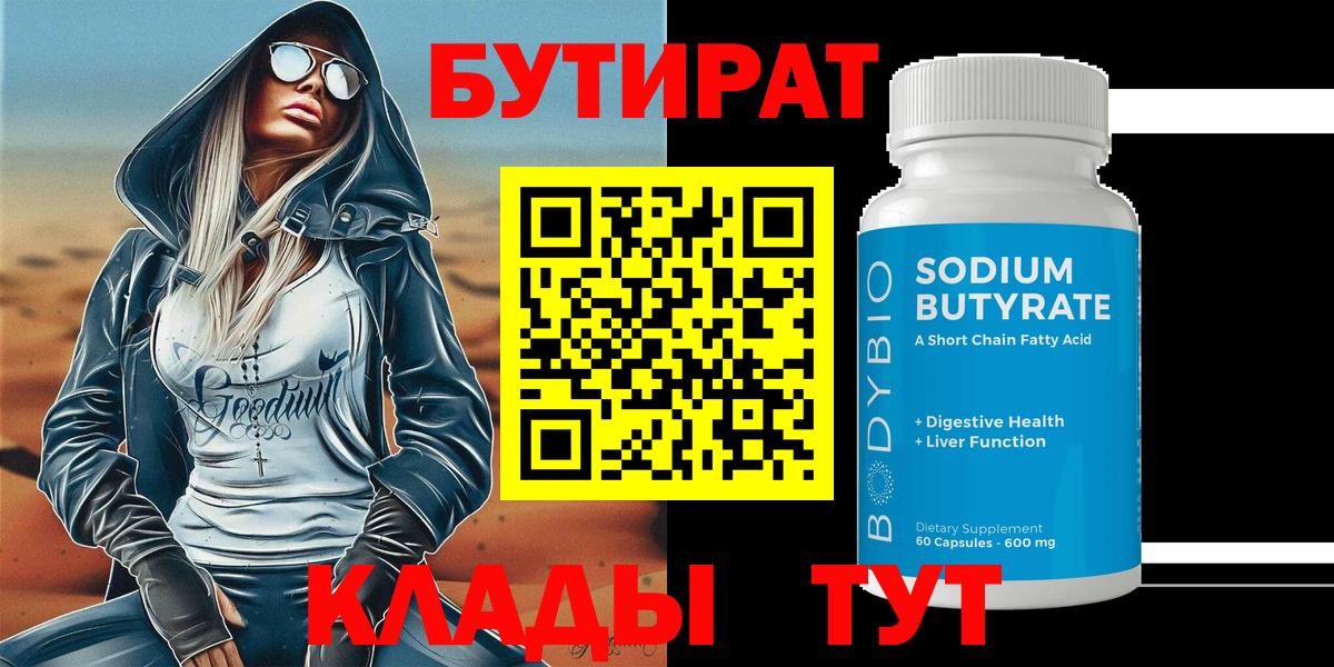 БУТИРАТ  Вход с VPN  Унеча  Бутират жидкий экстази 