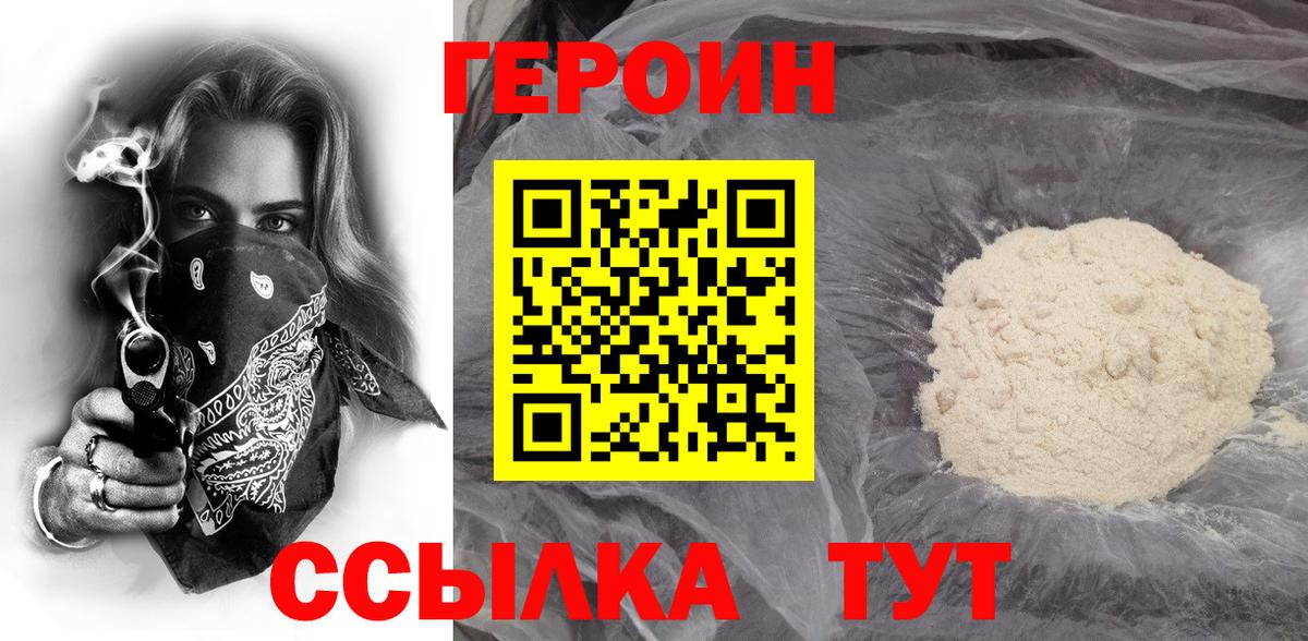 Унеча  Героин хмурый  Вход с VPN 