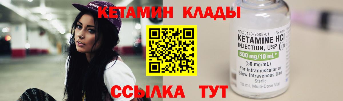 КЕТАМИН VHQ Унеча