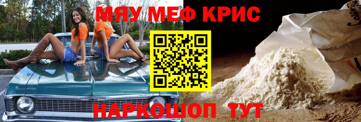 Унеча  ОМГ ОМГ ТОР  Вход с VPN  МЯУ-МЯУ  МЯУ-МЯУ кристаллы  Меф мука 