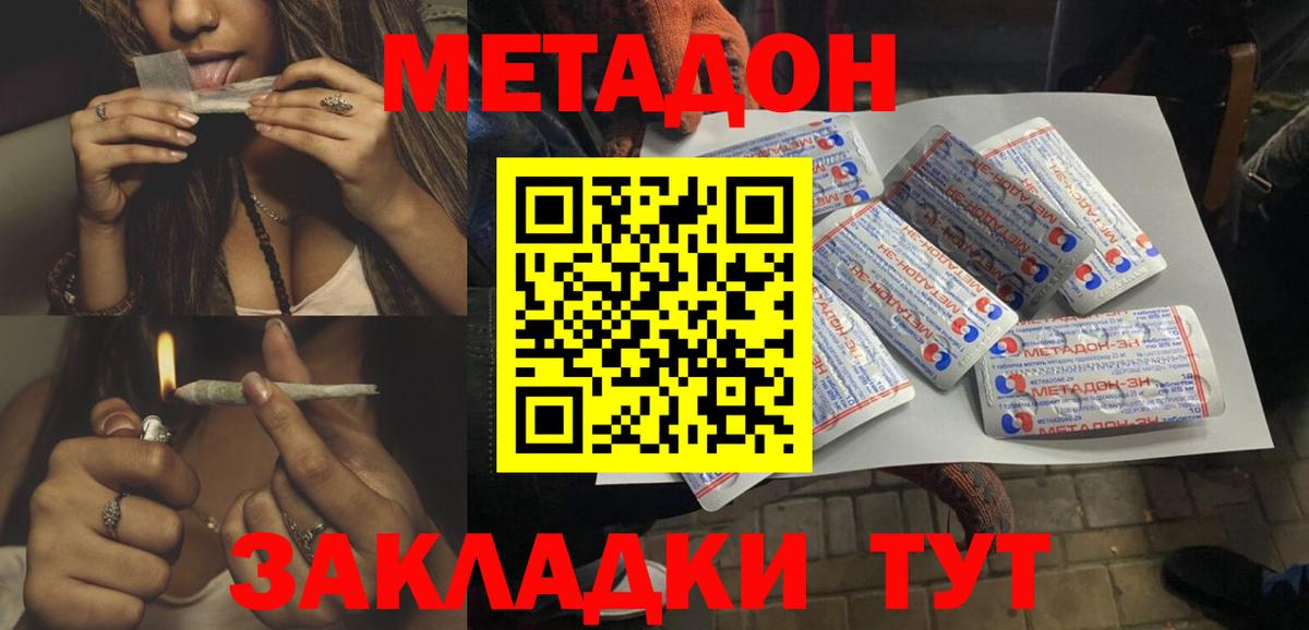 Метадон VHQ Унеча