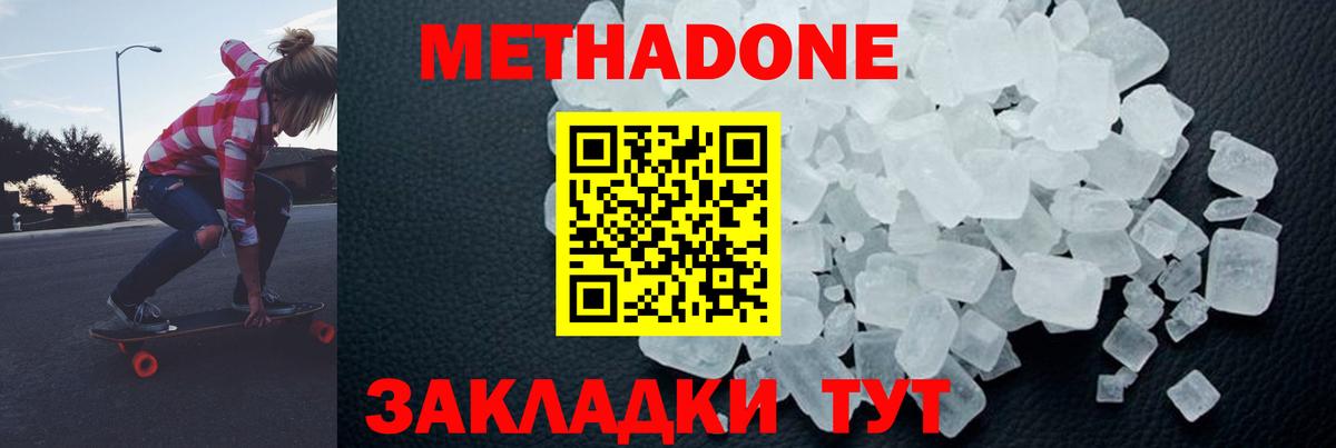 Унеча  МЕТАДОН мёд  Вход с VPN  Метадон мёд 